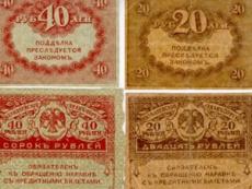 Боны &laquo;керенок&raquo;