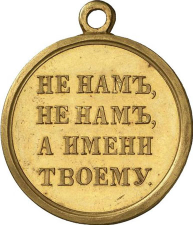 Медаль на отмену крепостного права. Санкт-Петербург. 1861. Золото. Эстимейт €60 000.