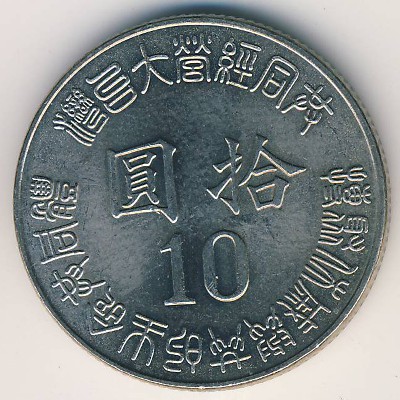 Taiwan, 10 yuan, 1995