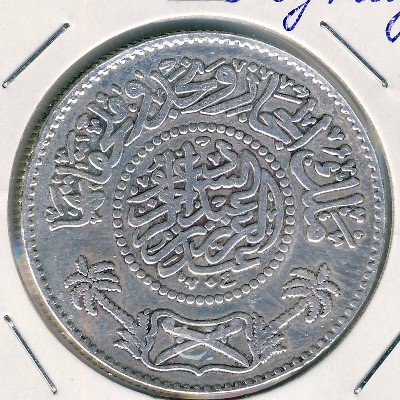 Nejd and Hejaz, 1 riyal, 1927–1929 Nejd and Hejaz, 1 riyal, 1927–1929
