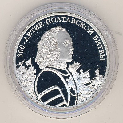 Россия, 3 рубля (2009 г.)