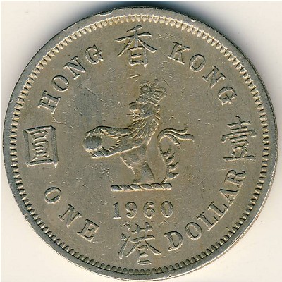 Гонконг, 1 доллар (1960–1970 г.)