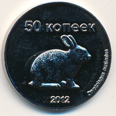 Чеченская Республика., 50 копеек (2012 г.) Чеченская Республика., 50 копеек (2012 г.)