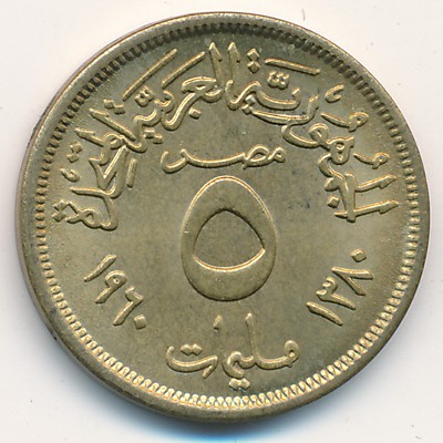 Egypt, 5 milliemes, 1960–1966 Egypt, 5 milliemes, 1960–1966