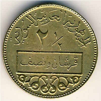 Сирия, 2 1/2 пиастра (1973 г.) Сирия, 2 1/2 пиастра (1973 г.)