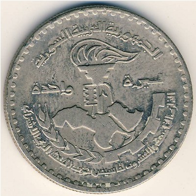 Syria, 1 pound, 1972