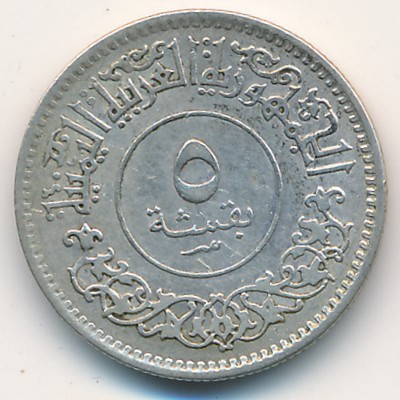 Йемен, Арабская Республика, 5 букша (1963 г.) Йемен, Арабская Республика, 5 букша (1963 г.)