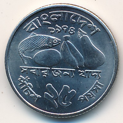 Бангладеш, 25 пойша (1974–1979 г.) Бангладеш, 25 пойша (1974–1979 г.)