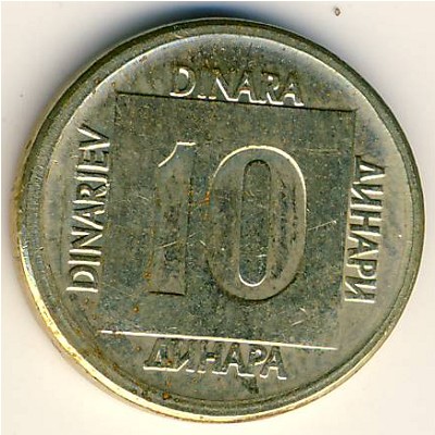 Югославия, 10 динаров (1988–1989 г.)