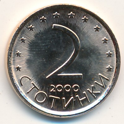 Болгария, 2 стотинки (2000–2002 г.) Болгария, 2 стотинки (2000–2002 г.)