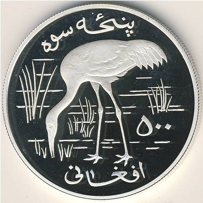 Afghanistan, 500 afghanis, 1978 Afghanistan, 500 afghanis, 1978