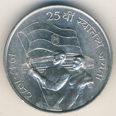 Индия, 10 рупий (1972 г.)