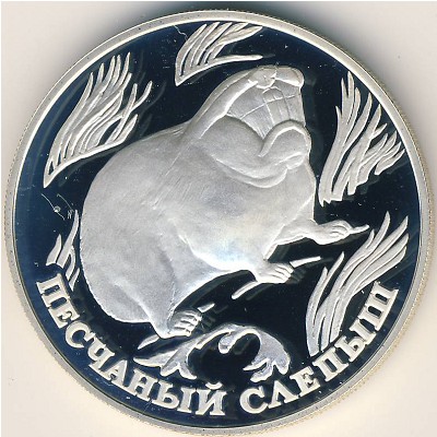Россия, 1 рубль (1996 г.) Россия, 1 рубль (1996 г.)