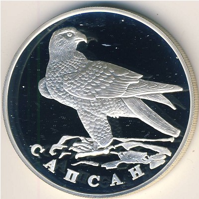 Russia, 1 rouble, 1996 Russia, 1 rouble, 1996