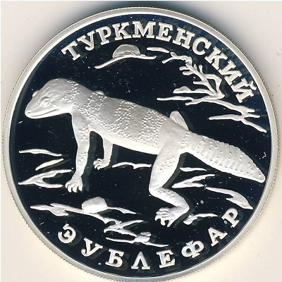 Россия, 1 рубль (1996 г.)