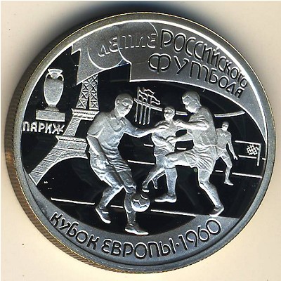 Россия, 1 рубль (1997 г.) Россия, 1 рубль (1997 г.)