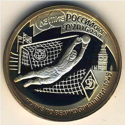 Россия, 1 рубль (1997 г.) Россия, 1 рубль (1997 г.)