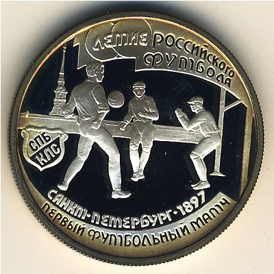 Россия, 1 рубль (1997 г.) Россия, 1 рубль (1997 г.)