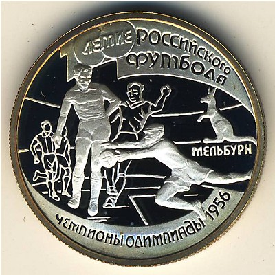 Russia, 1 rouble, 1997 Russia, 1 rouble, 1997