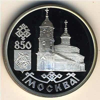 Россия, 1 рубль (1997 г.) Россия, 1 рубль (1997 г.)