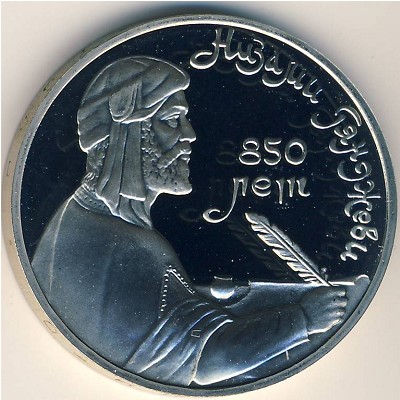 СССР, 1 рубль (1991 г.)