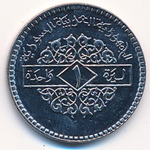 Syria, 1 pound, 1991
