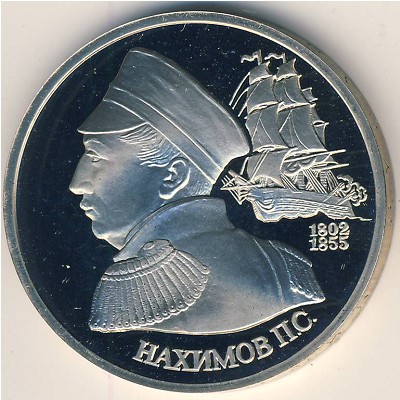 Россия, 1 рубль (1992 г.) Россия, 1 рубль (1992 г.)