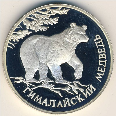 Россия, 1 рубль (1994 г.) Россия, 1 рубль (1994 г.)