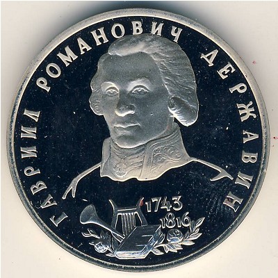 Россия, 1 рубль (1993 г.) Россия, 1 рубль (1993 г.)