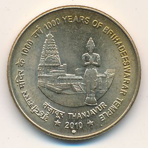 Индия, 5 рупий (2010 г.)