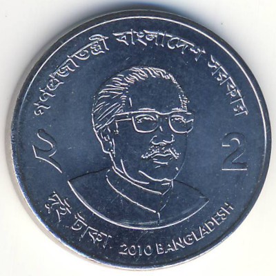 Bangladesh, 2 taka, 2010 Bangladesh, 2 taka, 2010