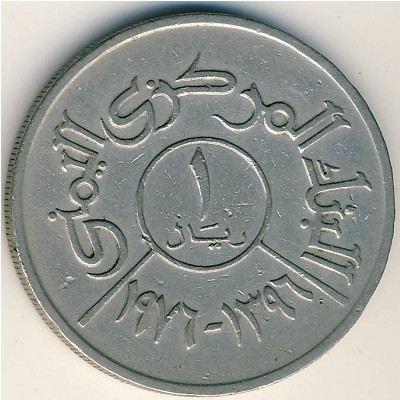 Yemen, Arab Republic, 1 rial, 1976–1993 Yemen, Arab Republic, 1 rial, 1976–1993
