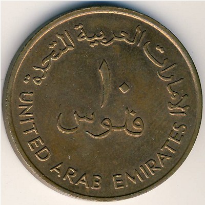 United Arab Emirates, 10 fils, 1973–1989
