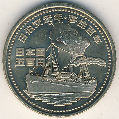 Japan, 500 yen, 2008 Japan, 500 yen, 2008