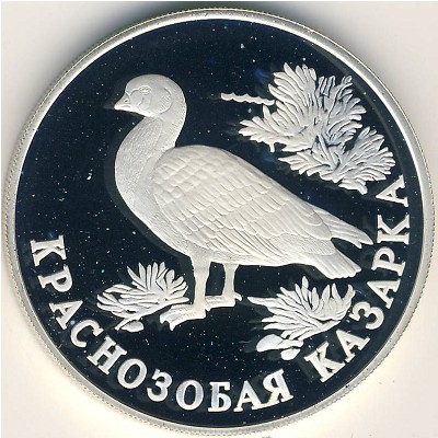 Россия, 1 рубль (1994 г.) Россия, 1 рубль (1994 г.)