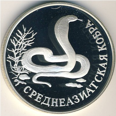 Россия, 1 рубль (1994 г.) Россия, 1 рубль (1994 г.)
