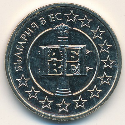 Болгария, 50 стотинок (2007 г.)