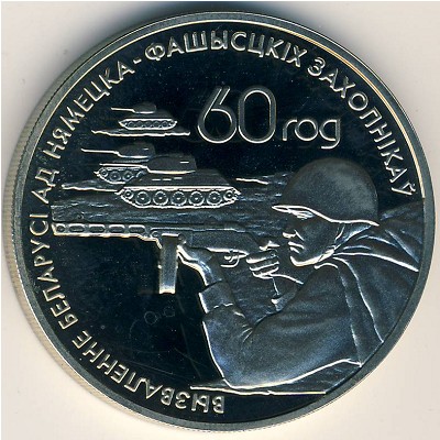 Беларусь, 1 рубль (2004 г.) Беларусь, 1 рубль (2004 г.)