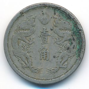 Маньчжоу-Го, 5 феней (1934–1939 г.)