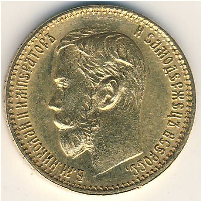 Nicholas II (1894—1917), 5 roubles, 1897–1911 Nicholas II (1894—1917), 5 roubles, 1897–1911