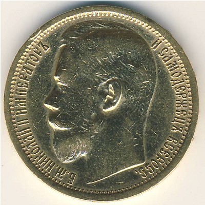Nicholas II (1894—1917), 15 roubles, 1897 Nicholas II (1894—1917), 15 roubles, 1897
