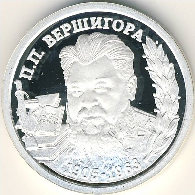 Приднестровье, 100 рублей (2005 г.)