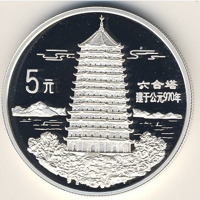 Китай, 5 юаней (1995 г.)