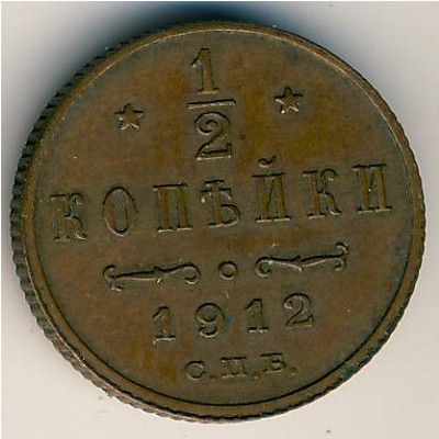 Nicholas II (1894—1917), 1/2 kopek, 1894–1914 Nicholas II (1894—1917), 1/2 kopek, 1894–1914