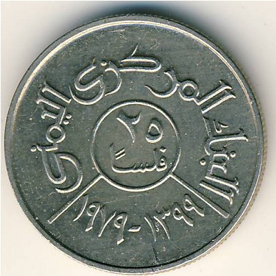 Yemen, Arab Republic, 25 fils, 1974–1980 Yemen, Arab Republic, 25 fils, 1974–1980