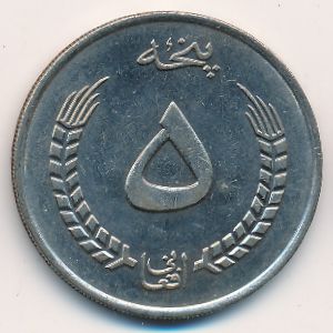 Afghanistan, 5 afghanis, 1973 Afghanistan, 5 afghanis, 1973