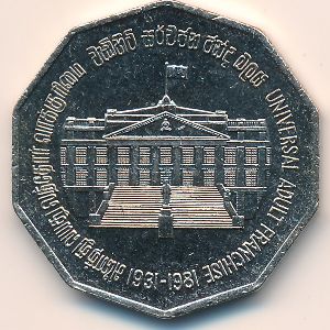 Шри-Ланка, 5 рупий (1981 г.)