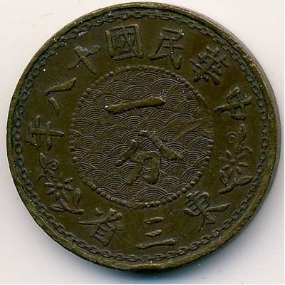 Manchuria, 1 cent, 1929