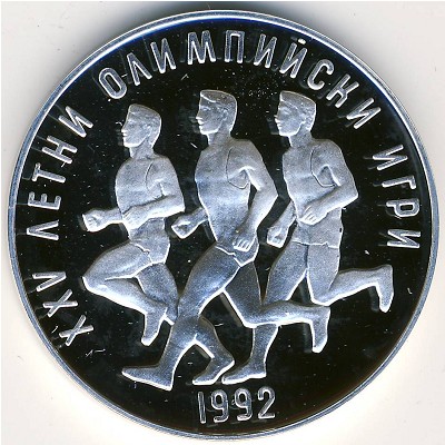 Bulgaria, 25 leva, 1990