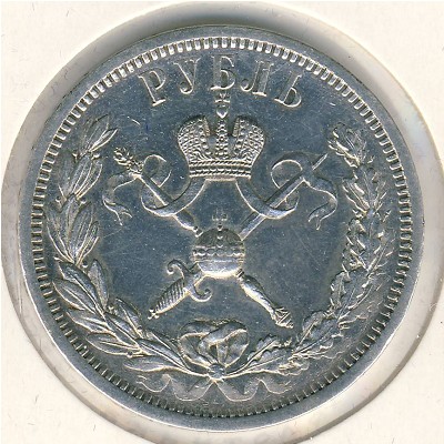 Николай II (1894—1917), 1 рубль (1896 г.) Николай II (1894—1917), 1 рубль (1896 г.)